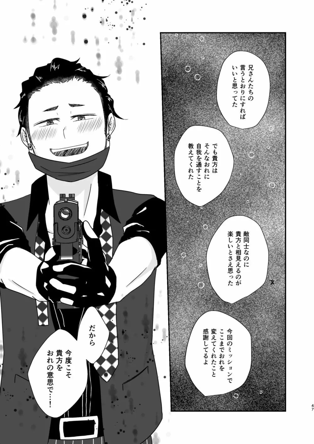 人の為の契りを交わす Page.47