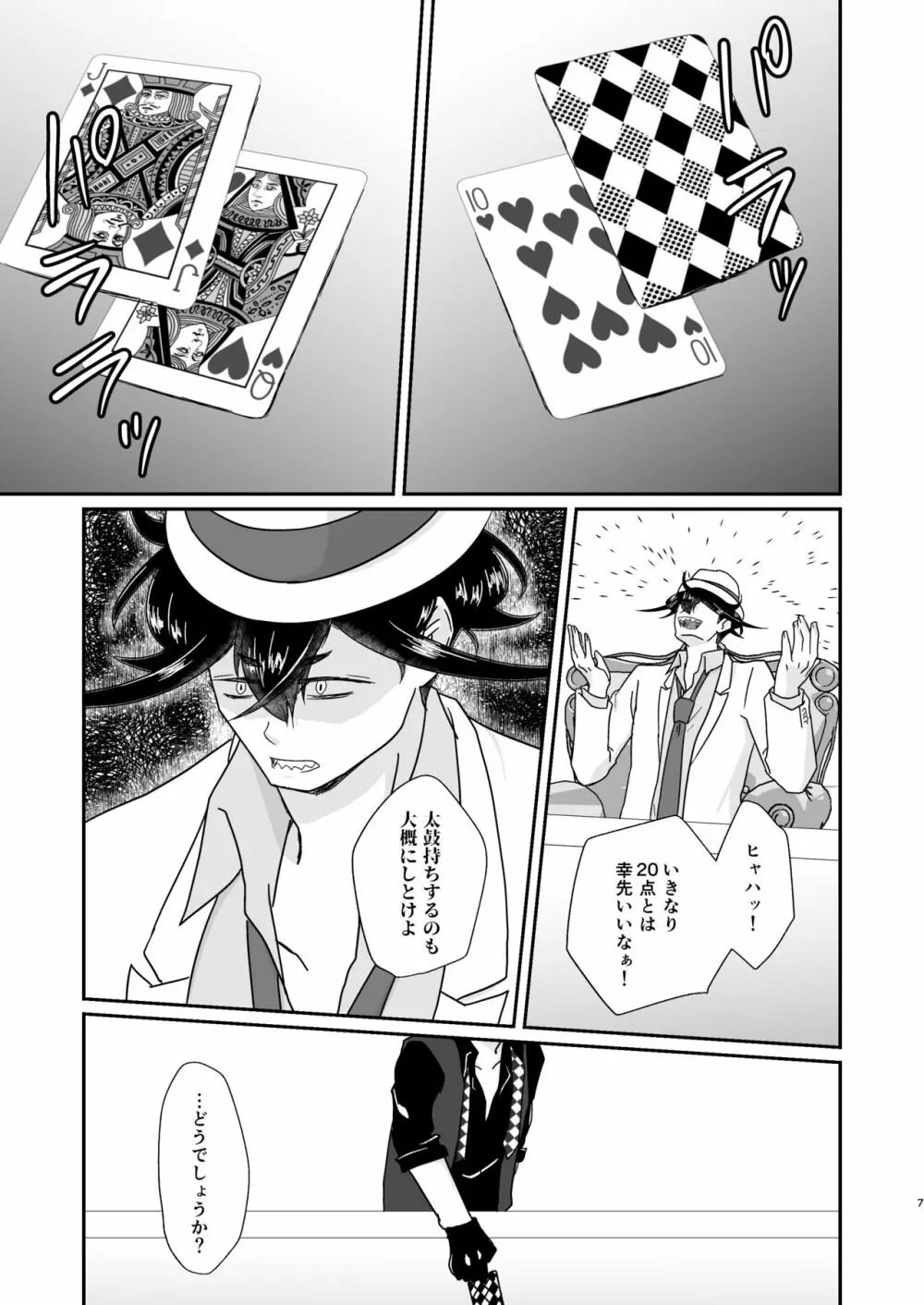 人の為の契りを交わす Page.7