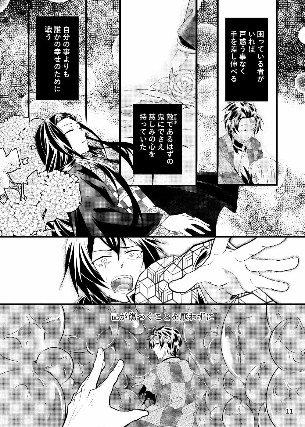 αの冨岡さんがΩの炭治郎くんを孕ませた話 Page.10