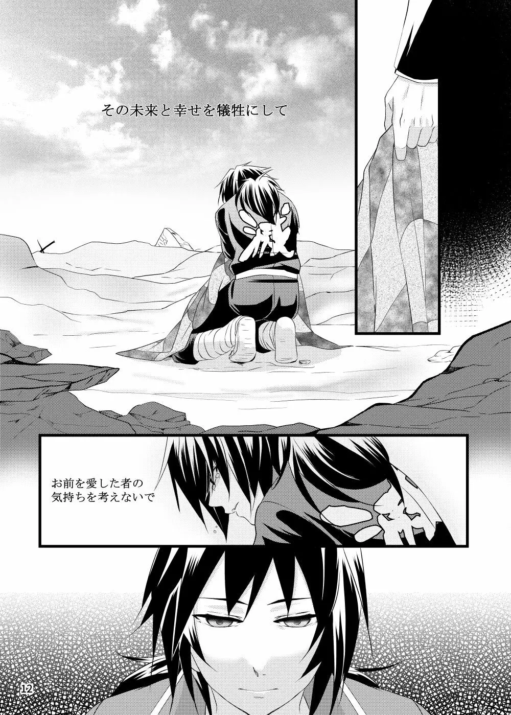 αの冨岡さんがΩの炭治郎くんを孕ませた話 Page.11