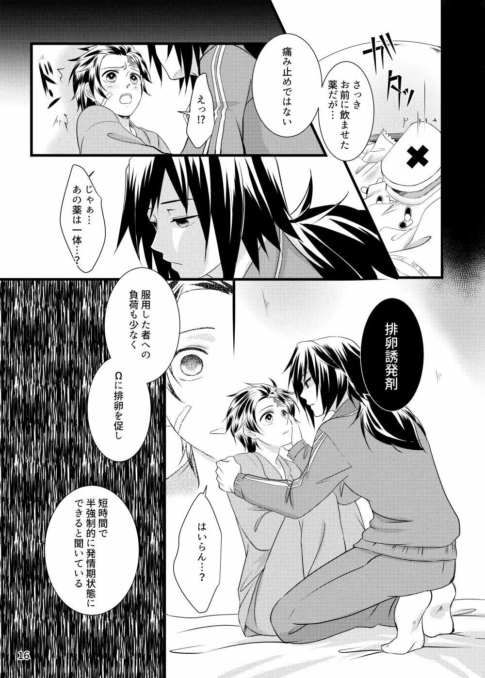 αの冨岡さんがΩの炭治郎くんを孕ませた話 Page.15