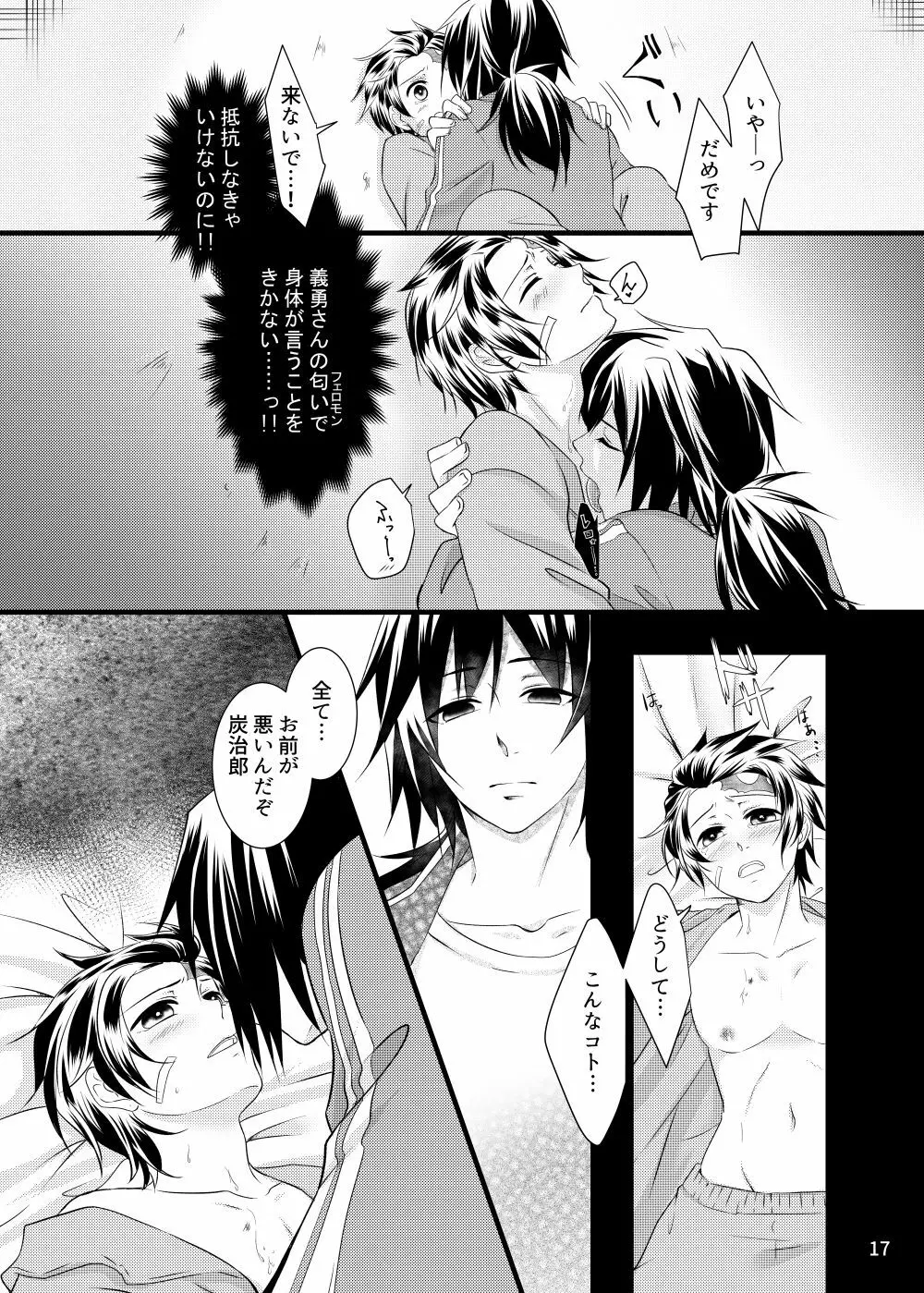 αの冨岡さんがΩの炭治郎くんを孕ませた話 Page.16