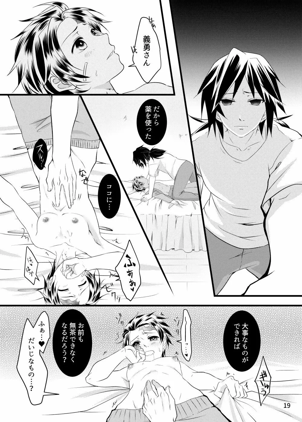 αの冨岡さんがΩの炭治郎くんを孕ませた話 Page.18