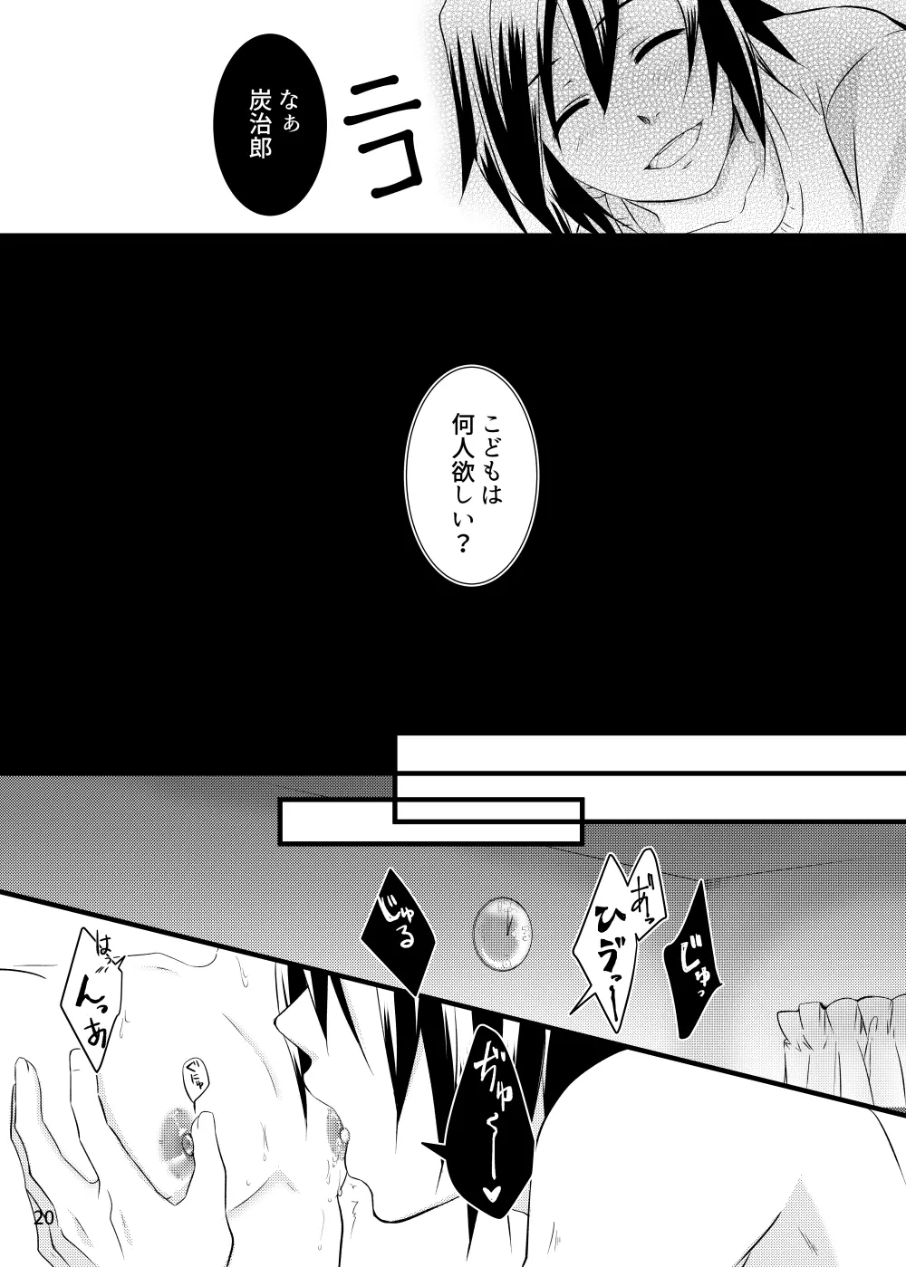 αの冨岡さんがΩの炭治郎くんを孕ませた話 Page.19