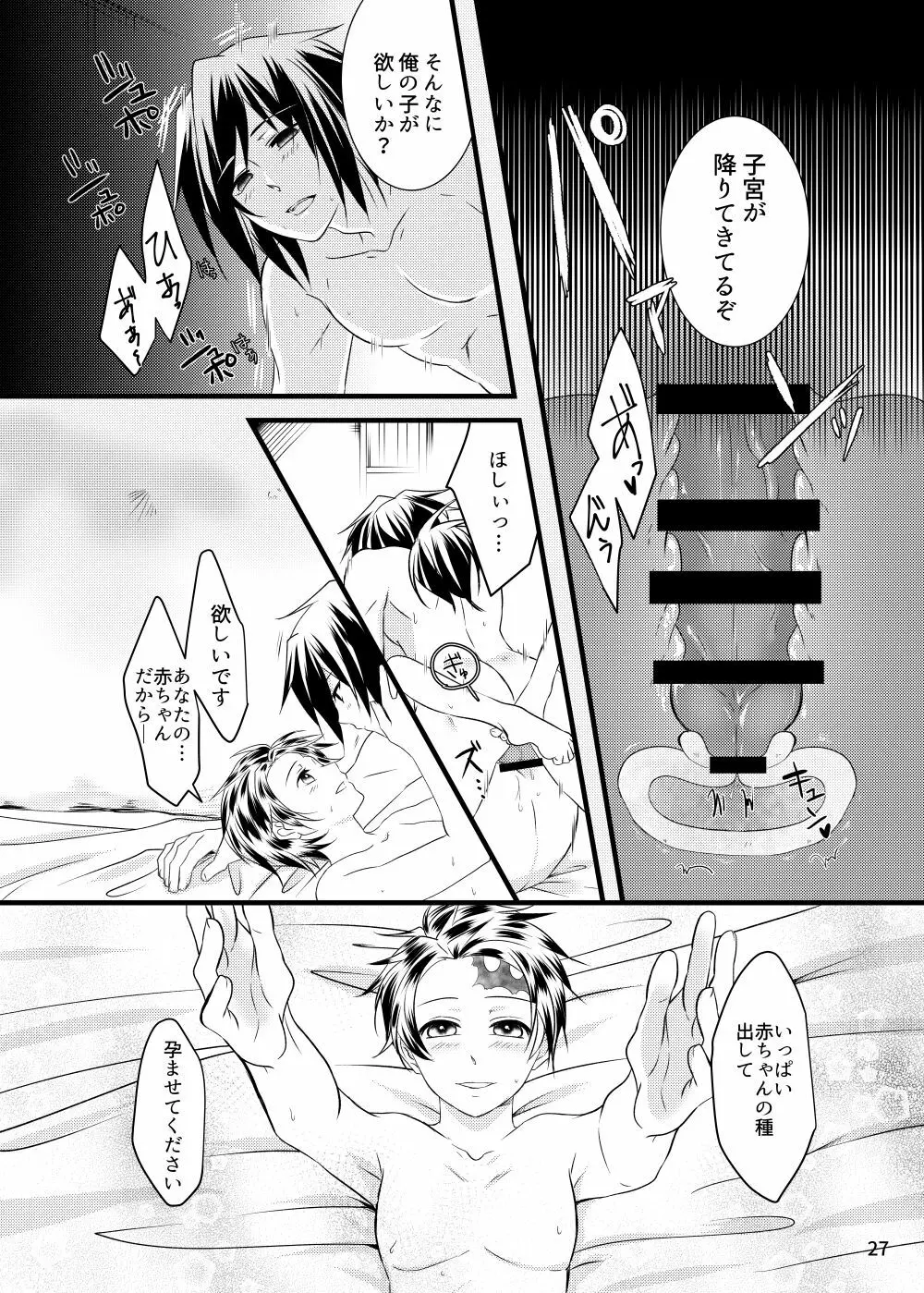 αの冨岡さんがΩの炭治郎くんを孕ませた話 Page.26