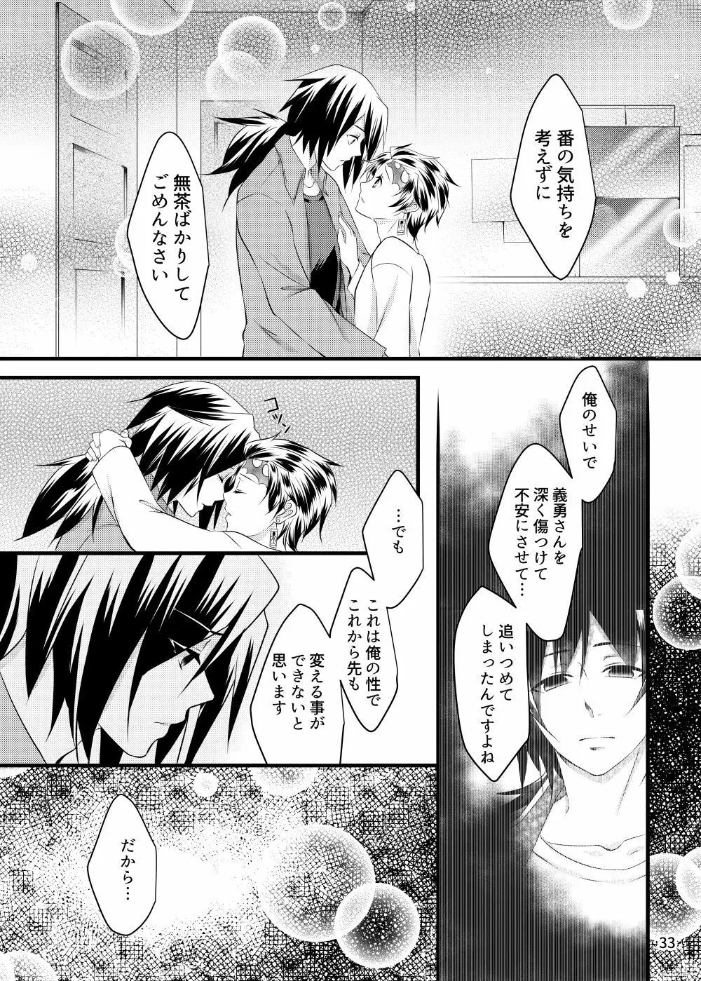 αの冨岡さんがΩの炭治郎くんを孕ませた話 Page.32