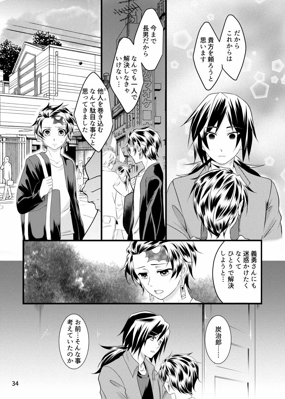 αの冨岡さんがΩの炭治郎くんを孕ませた話 Page.33