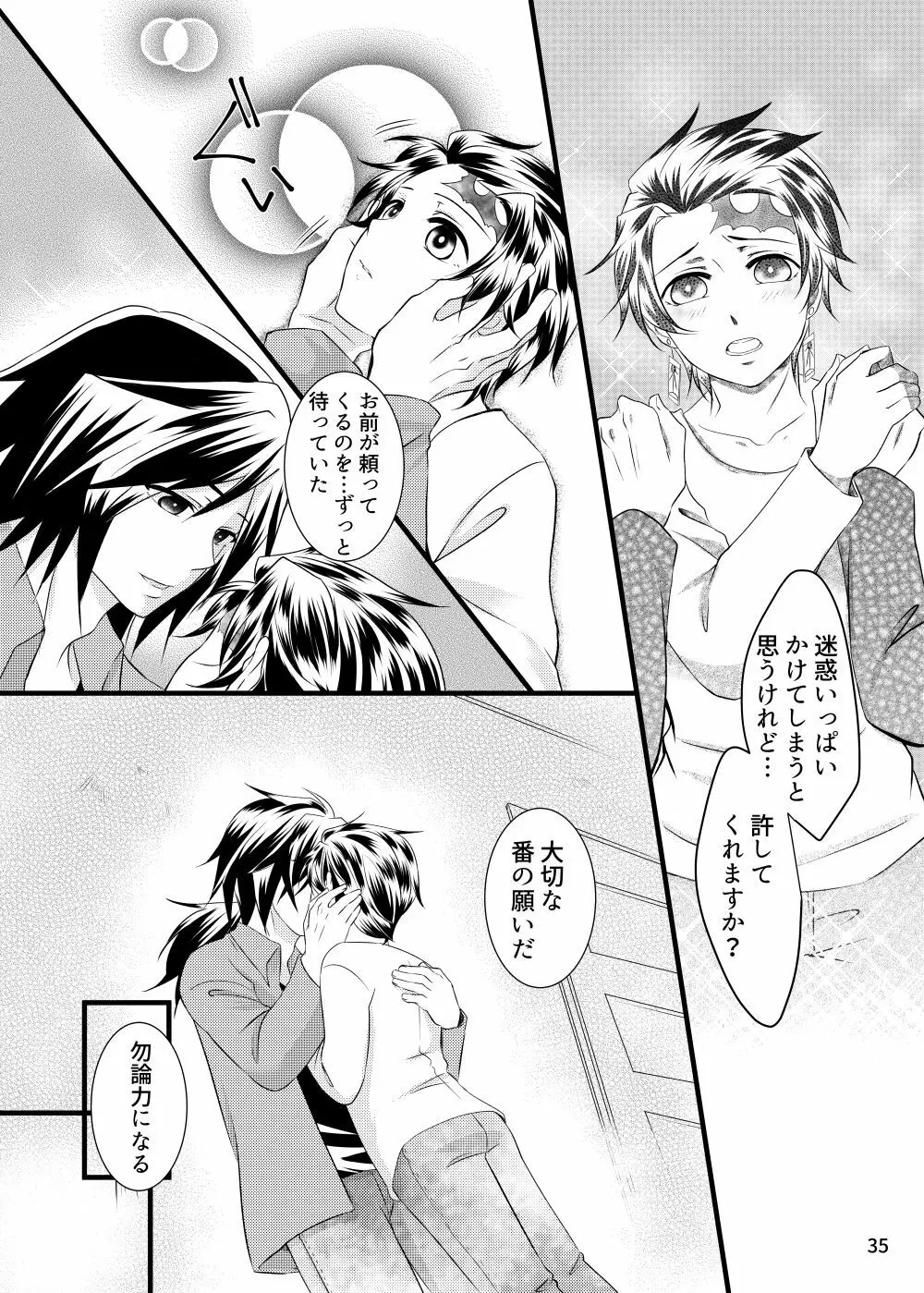 αの冨岡さんがΩの炭治郎くんを孕ませた話 Page.34