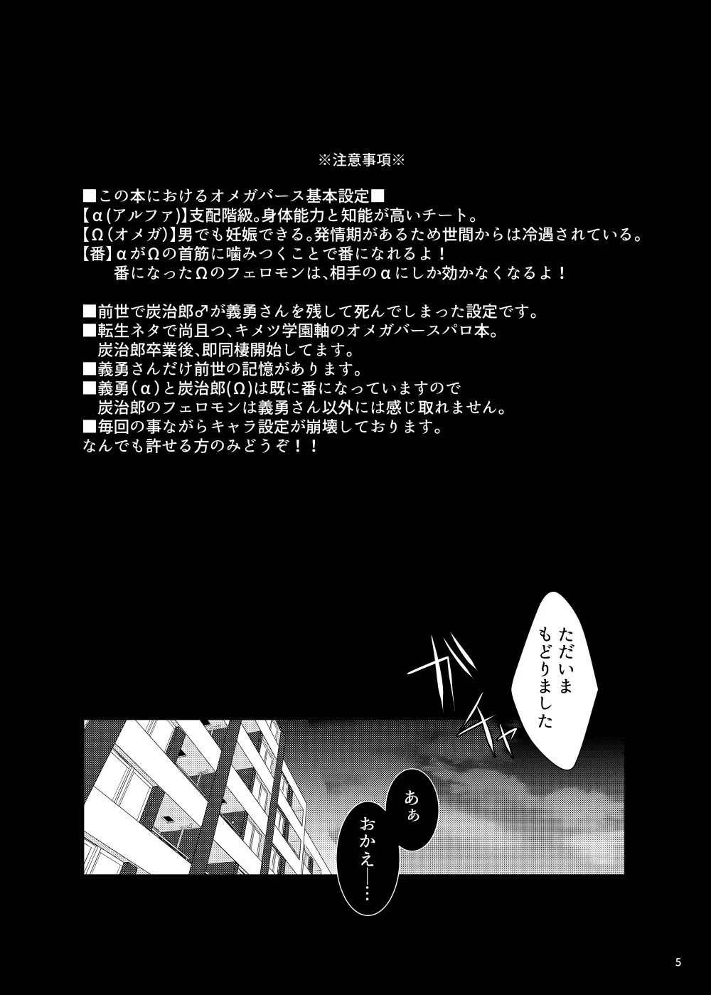 αの冨岡さんがΩの炭治郎くんを孕ませた話 Page.4