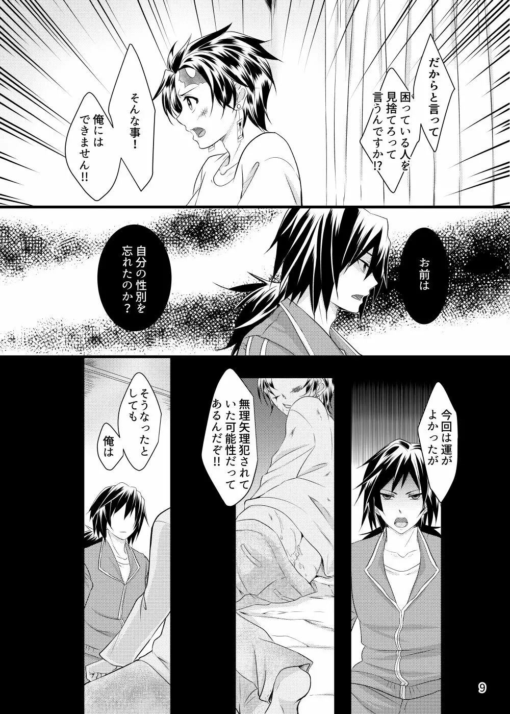 αの冨岡さんがΩの炭治郎くんを孕ませた話 Page.8