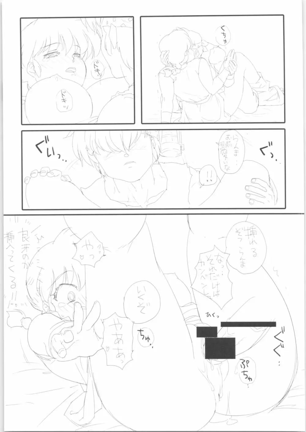 元気を出してもう泣かないで Page.16