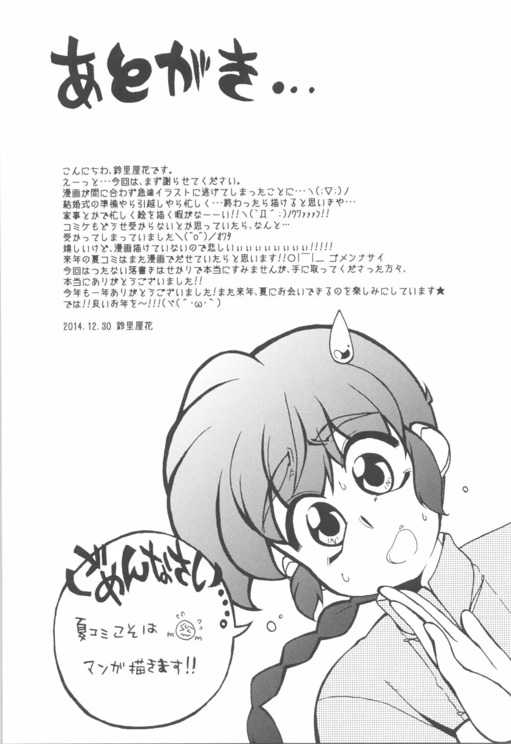 元気を出してもう泣かないで Page.20