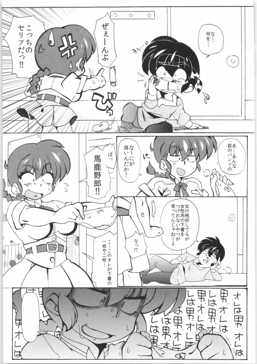 ずっと前から我愛你! Page.10