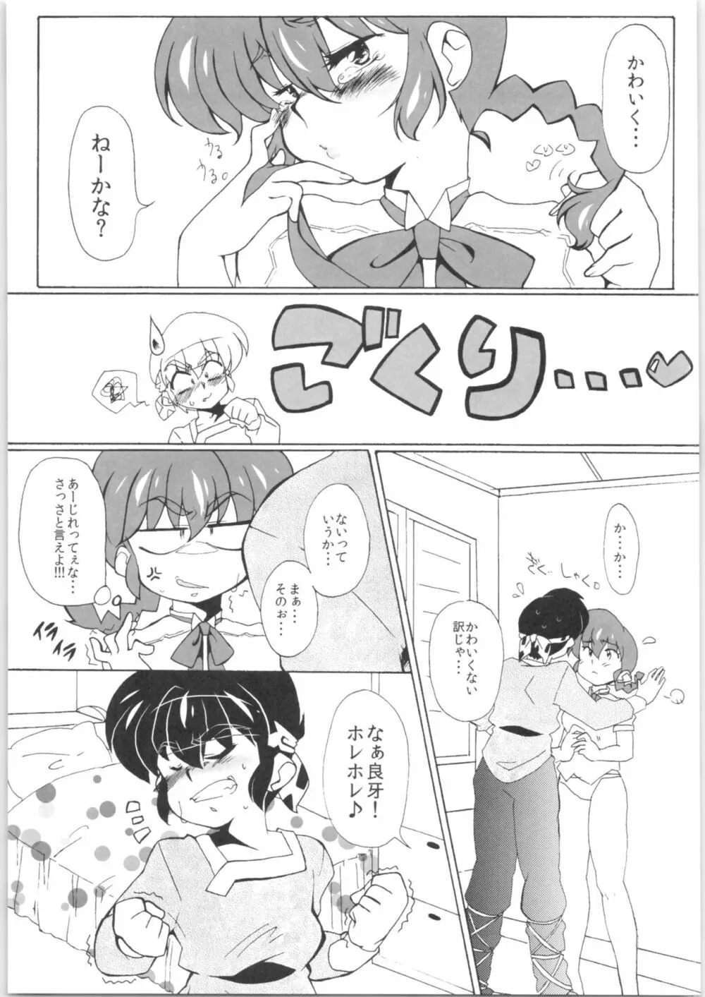 ずっと前から我愛你! Page.12