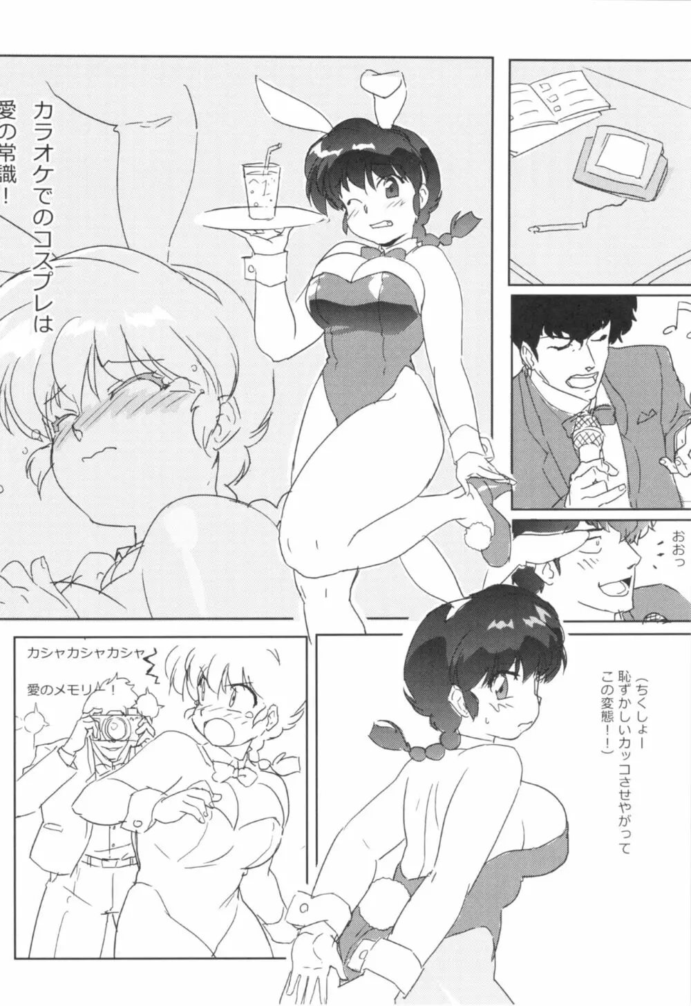 ずっと前から我愛你! Page.29