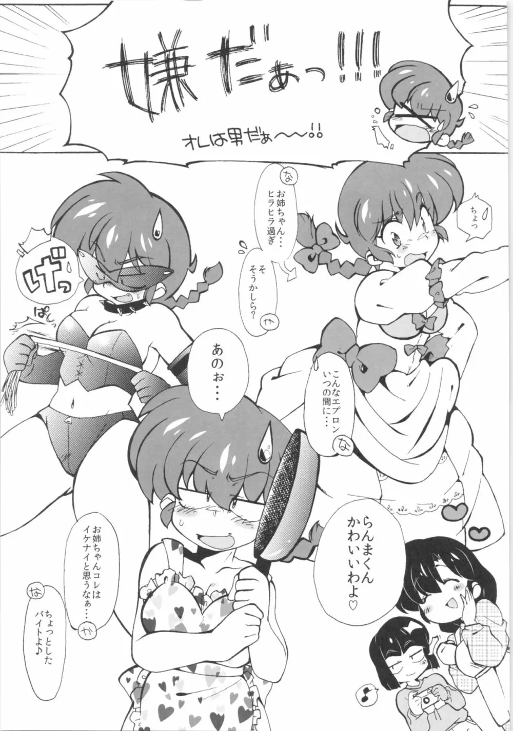 ずっと前から我愛你! Page.4