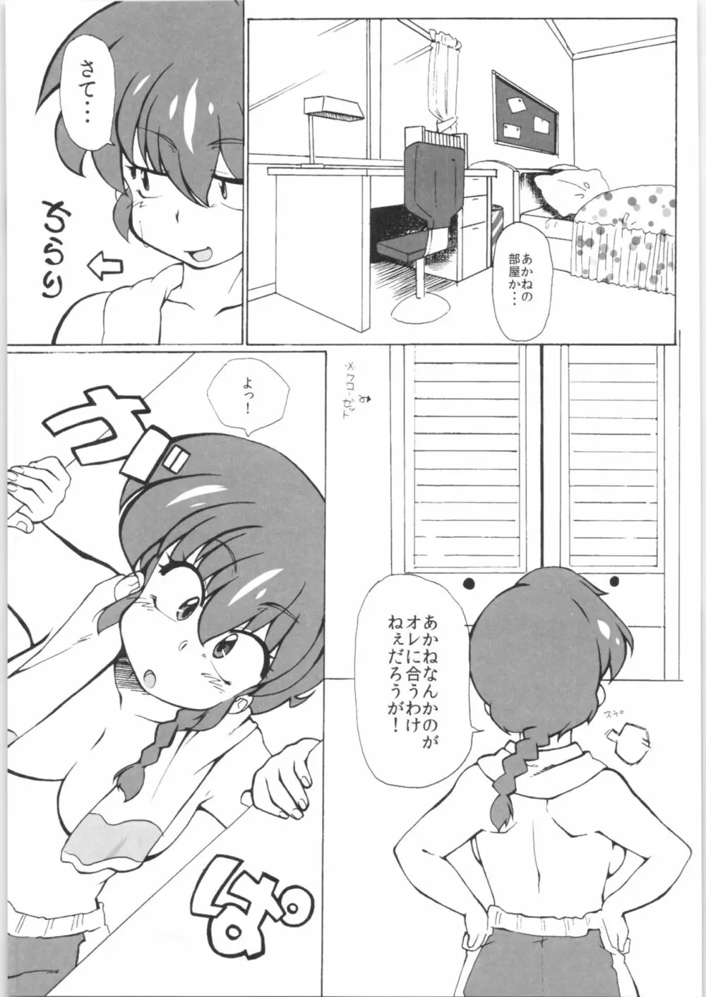 ずっと前から我愛你! Page.6