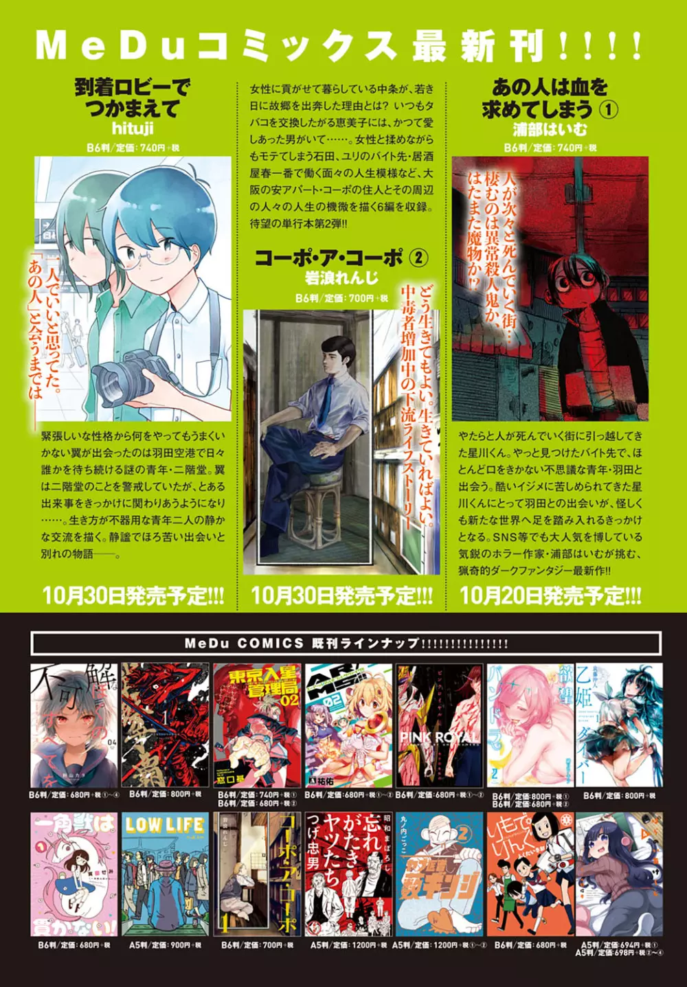 COMIC アンスリウム 2020年11月号 Page.268