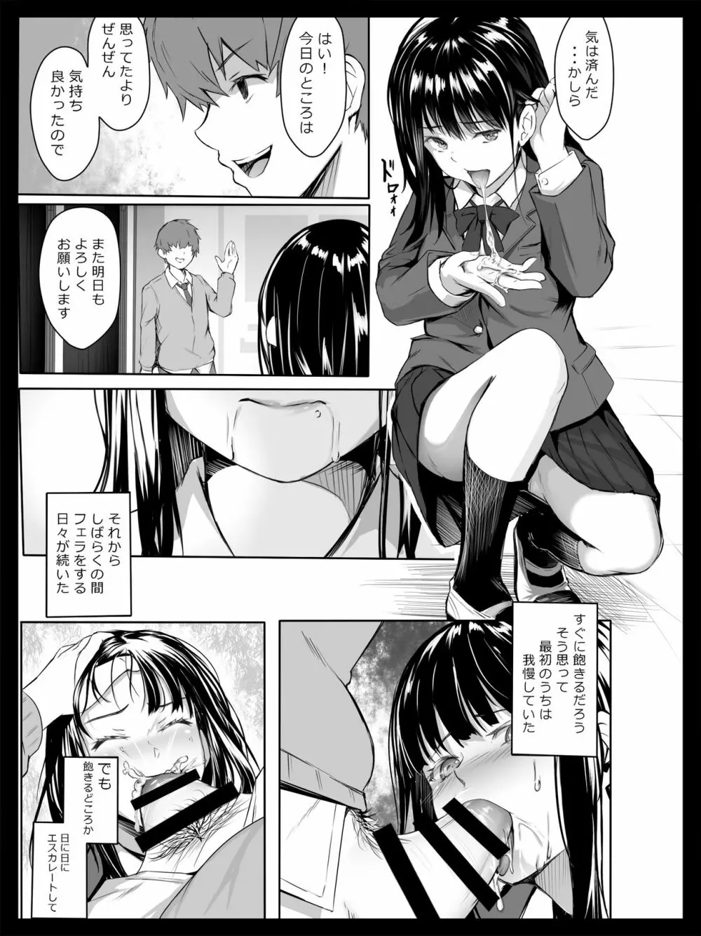 脅迫された生徒会長 Page.12