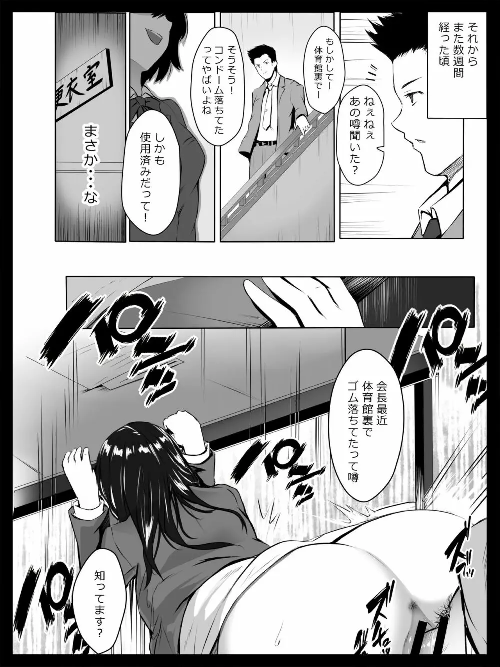 脅迫された生徒会長 Page.15