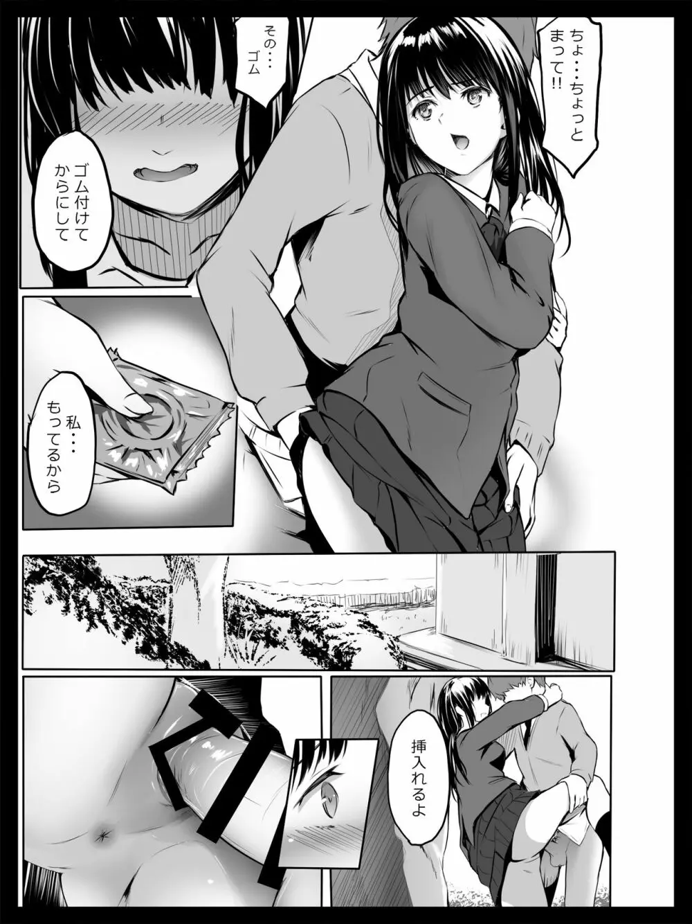 脅迫された生徒会長 Page.18