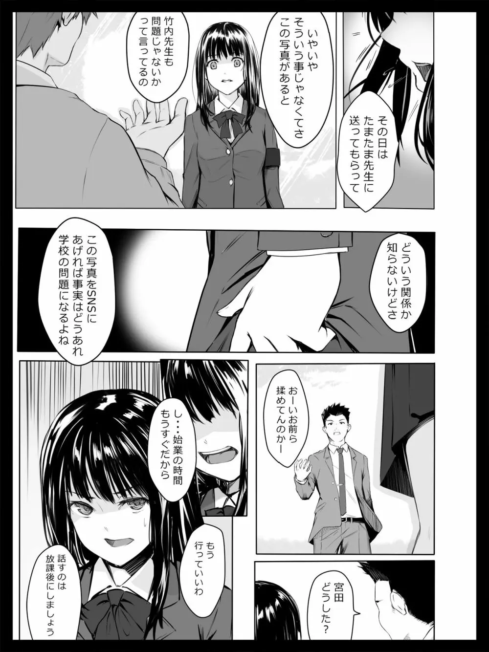 脅迫された生徒会長 Page.6