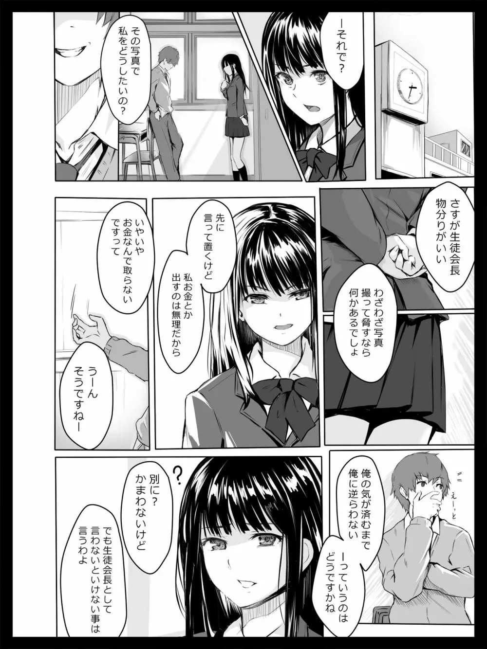 脅迫された生徒会長 Page.7