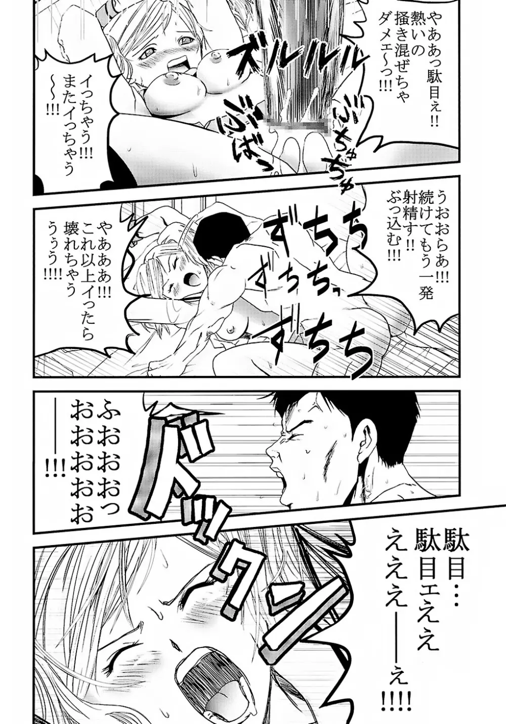 膣射限定 vol.2 Page.15