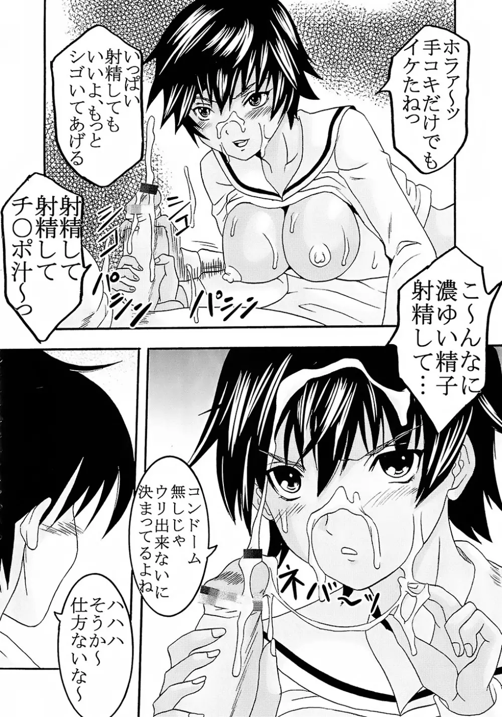 膣射限定 vol.2 Page.37