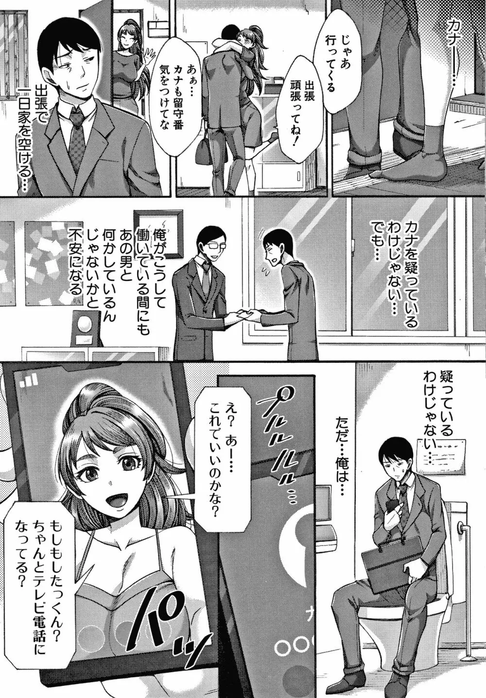 肉欲妻は選択を間違える Page.100