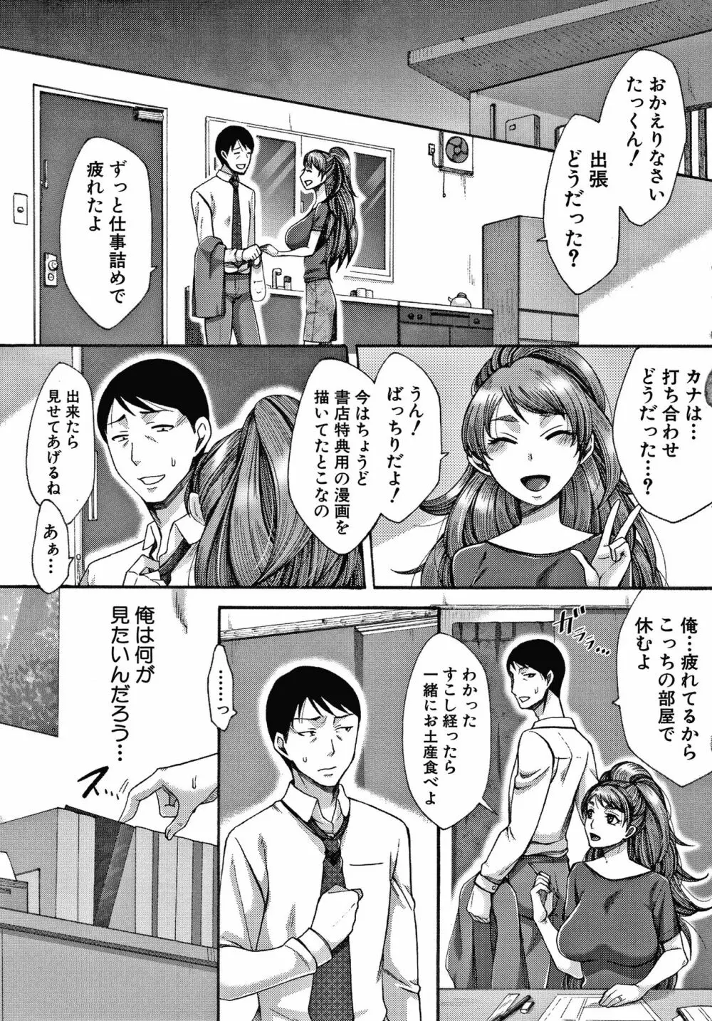 肉欲妻は選択を間違える Page.102