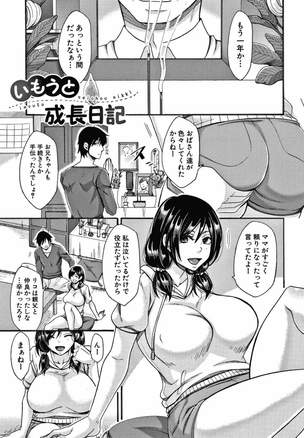 肉欲妻は選択を間違える Page.116