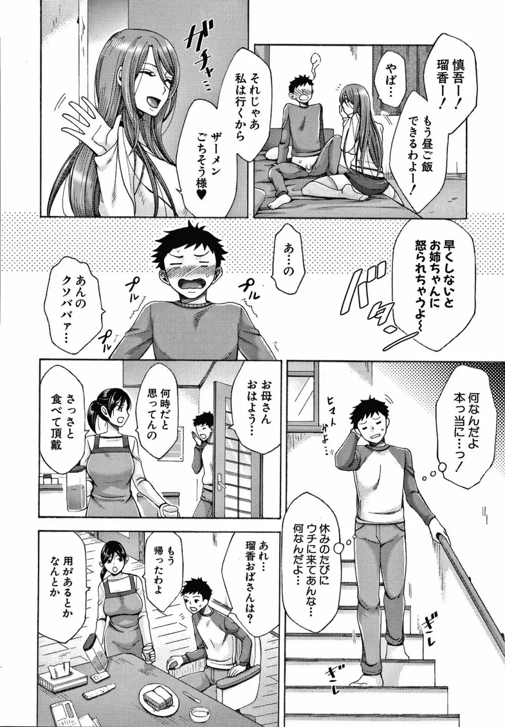 肉欲妻は選択を間違える Page.155