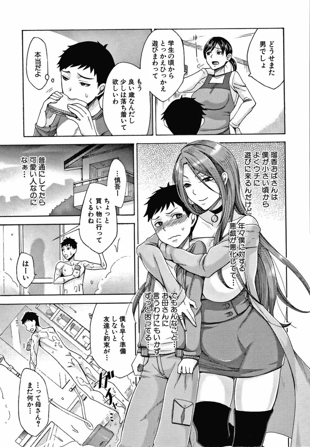 肉欲妻は選択を間違える Page.156