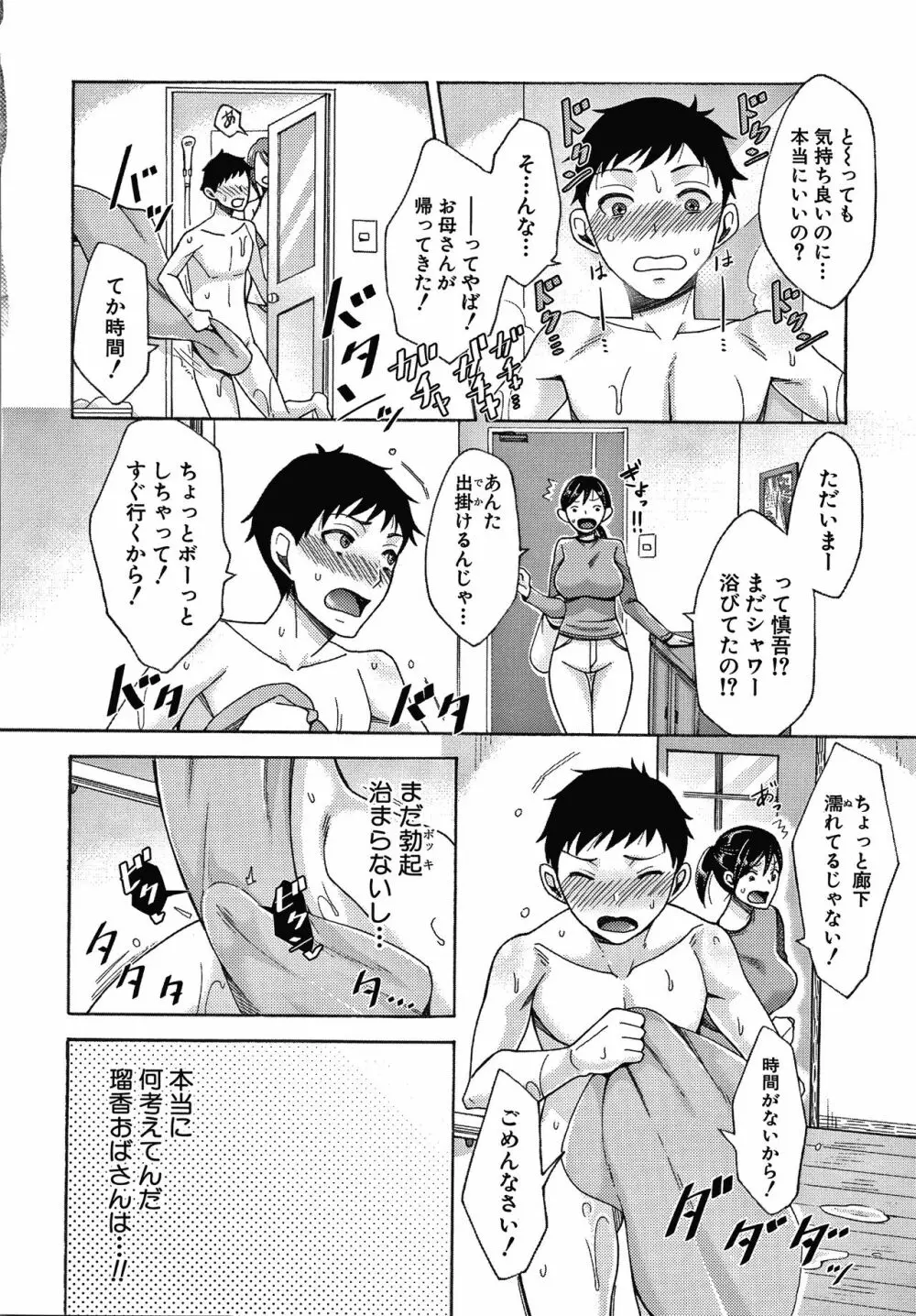 肉欲妻は選択を間違える Page.161