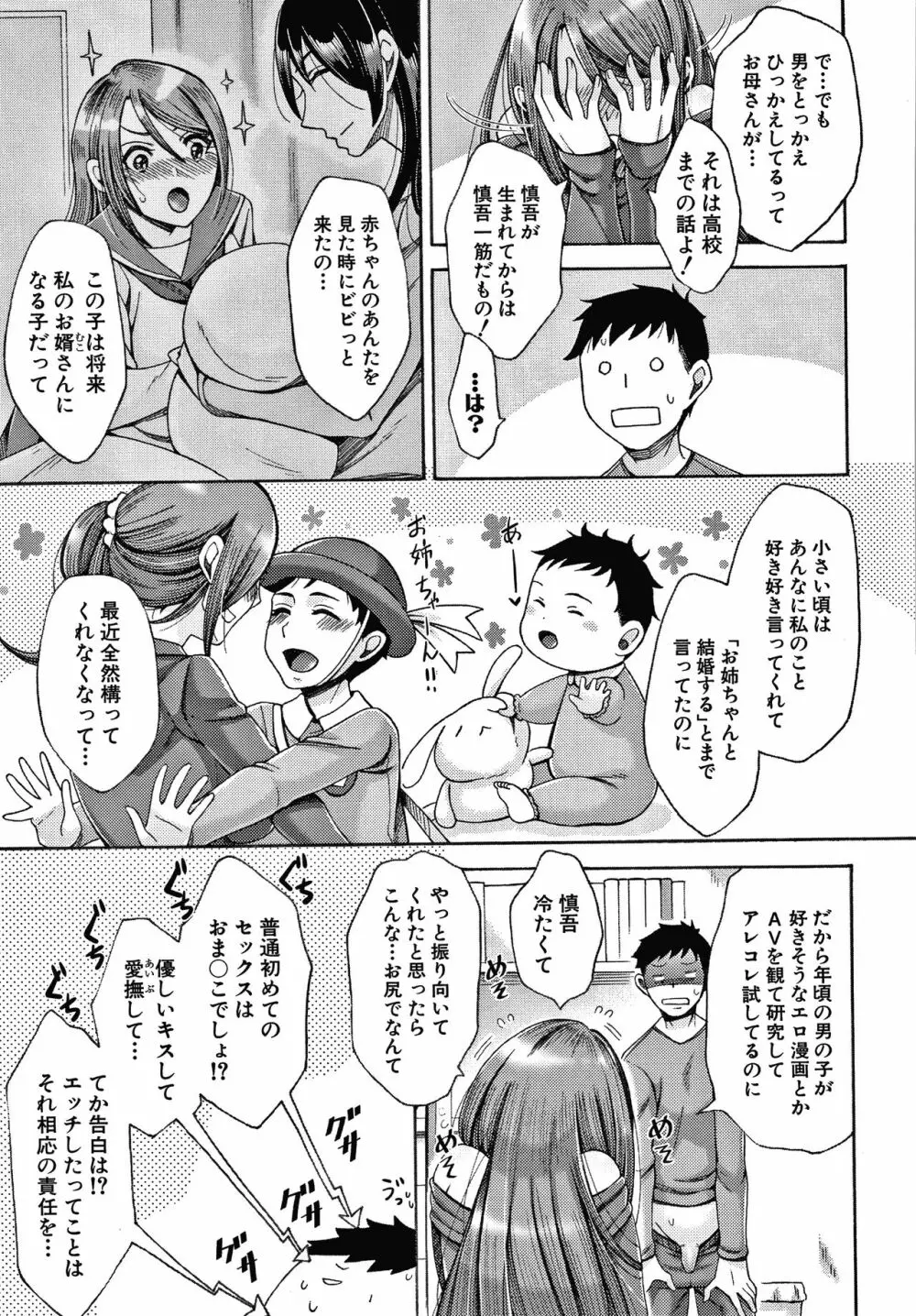 肉欲妻は選択を間違える Page.172