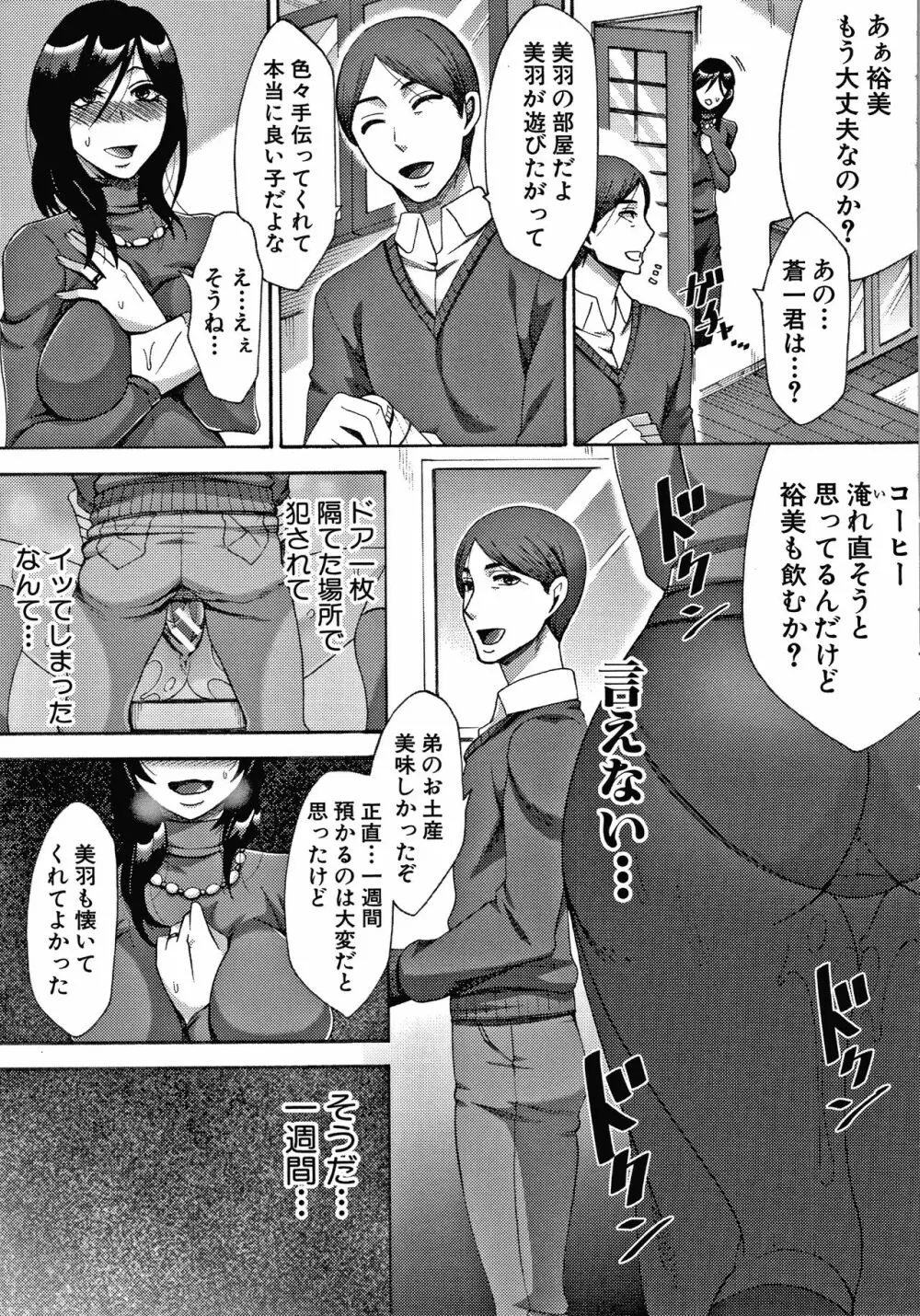 肉欲妻は選択を間違える Page.18