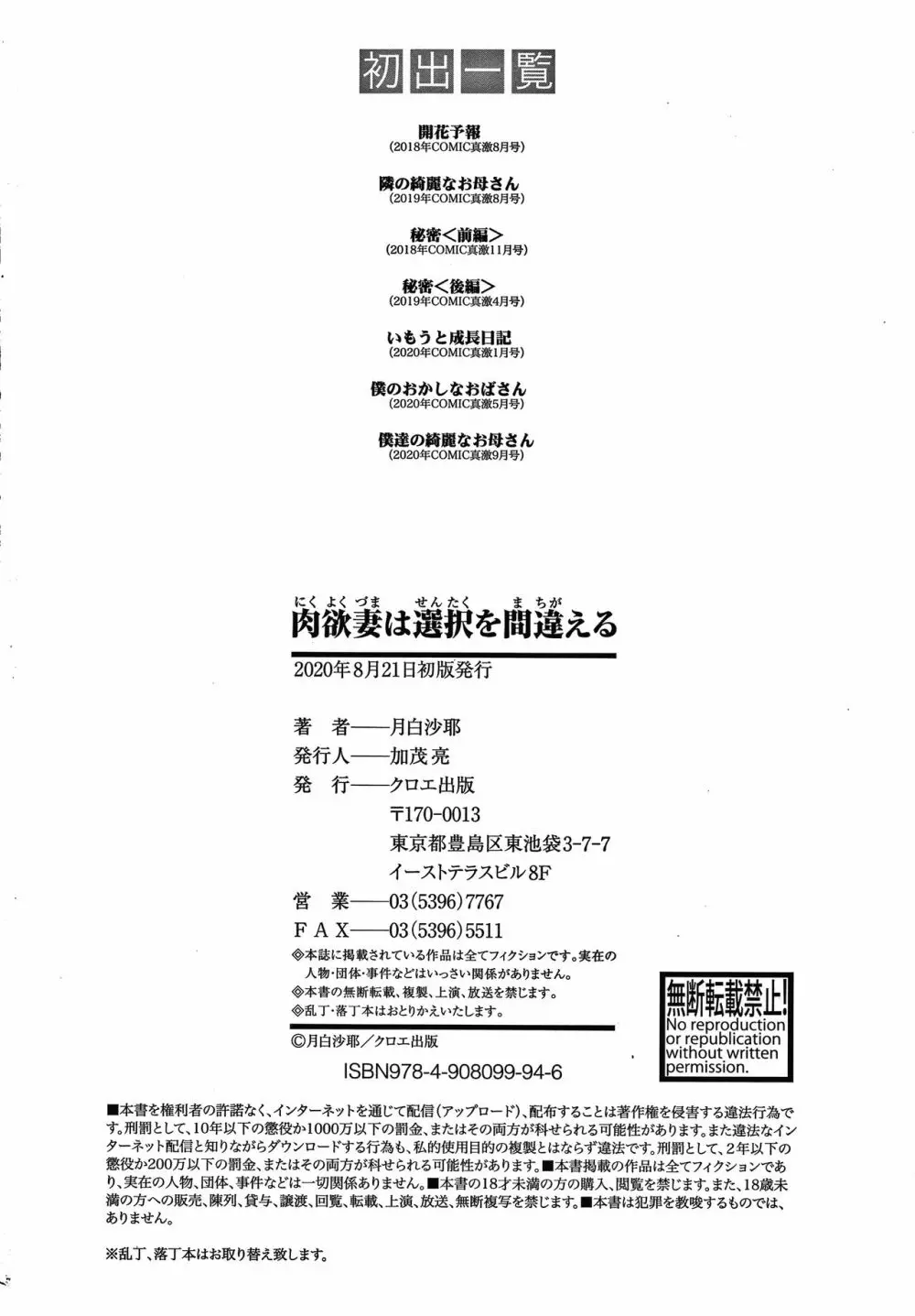 肉欲妻は選択を間違える Page.205