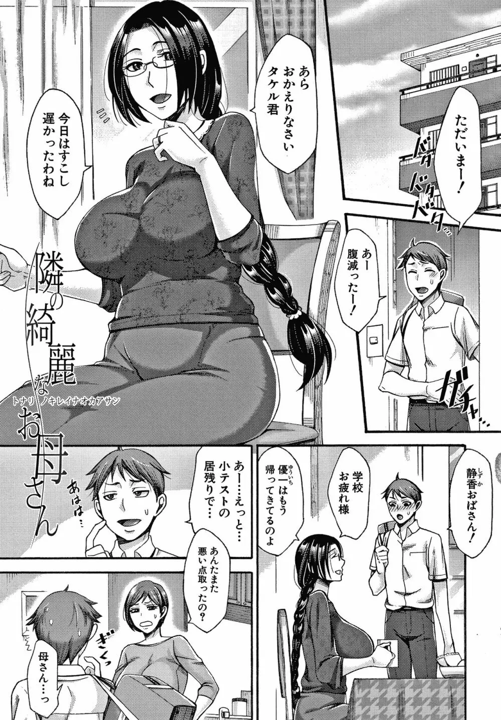 肉欲妻は選択を間違える Page.38