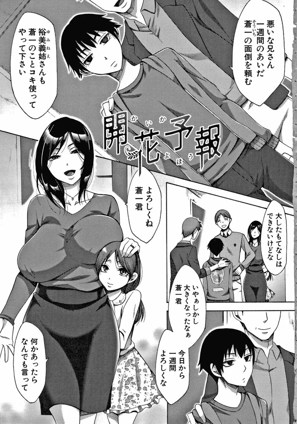 肉欲妻は選択を間違える Page.6