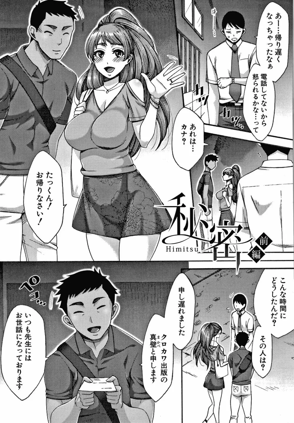 肉欲妻は選択を間違える Page.72