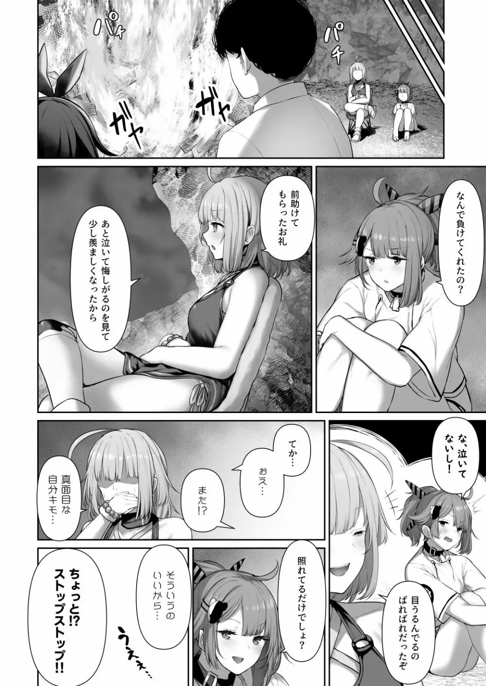 MP7とAA-12の Page.16