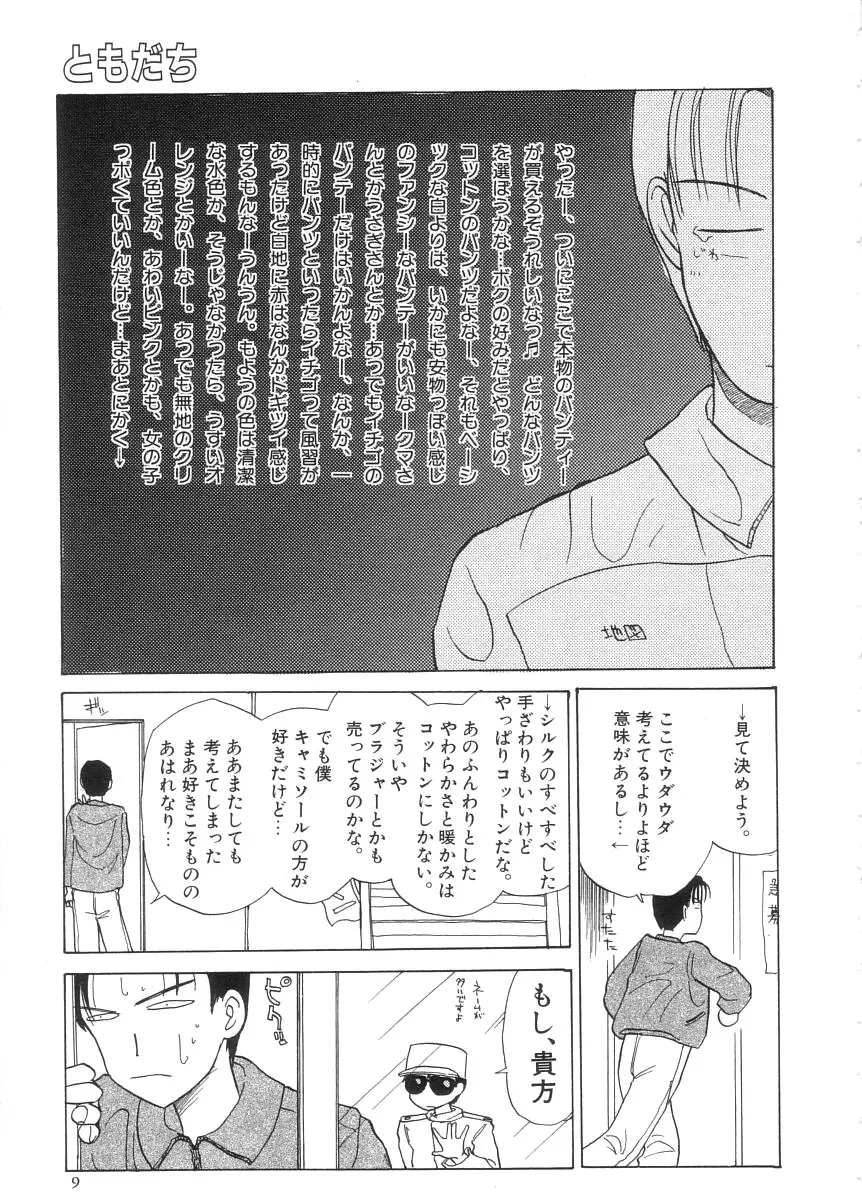ひよこ Page.10