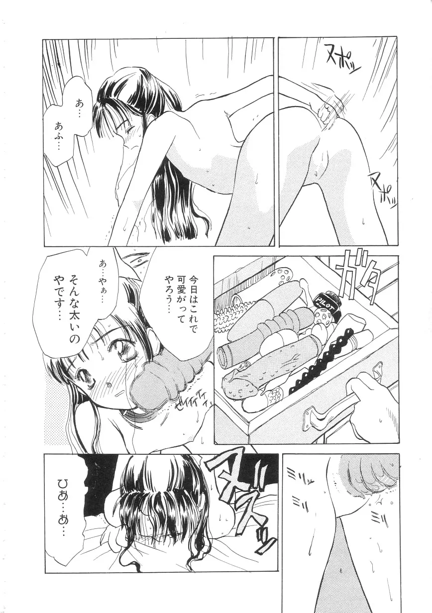 ひよこ Page.104