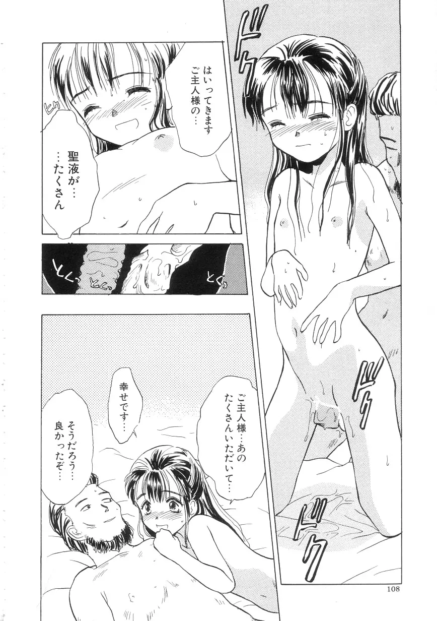 ひよこ Page.108