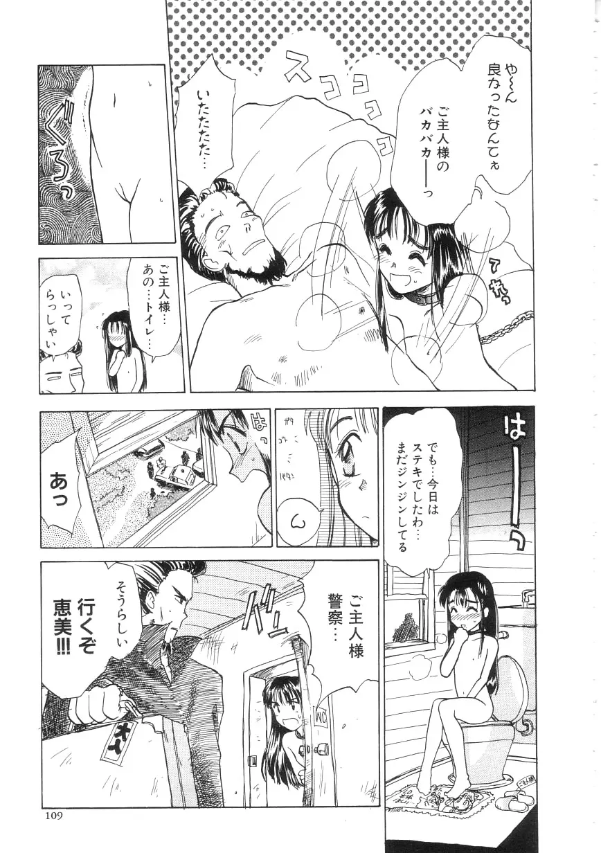 ひよこ Page.109