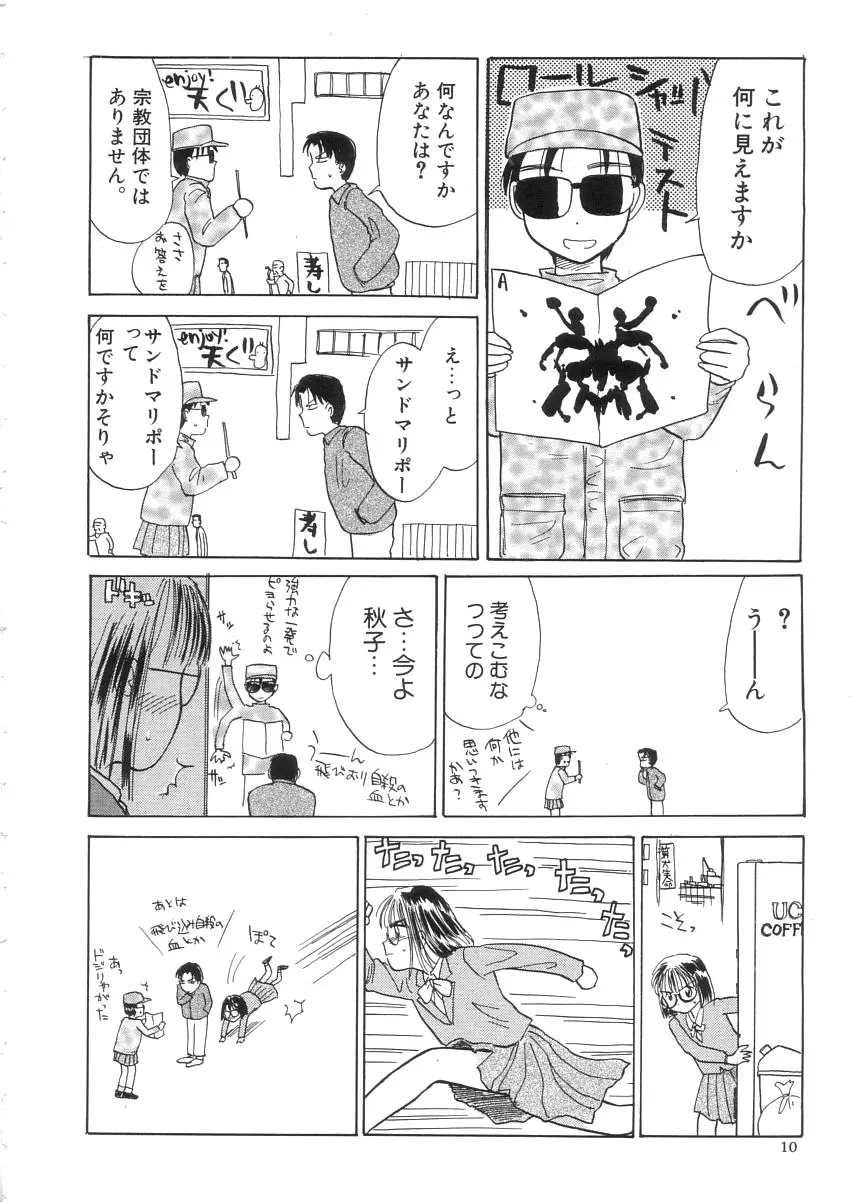 ひよこ Page.11