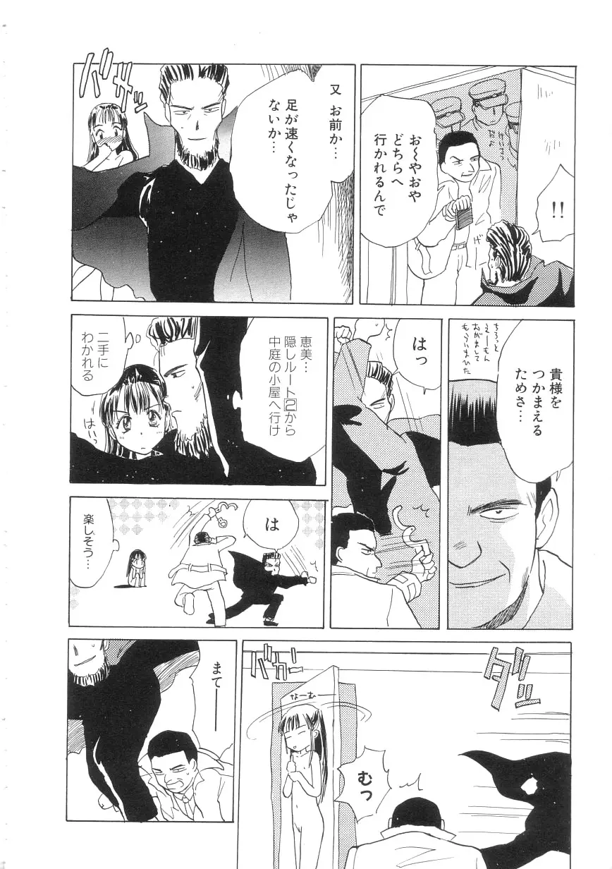 ひよこ Page.110