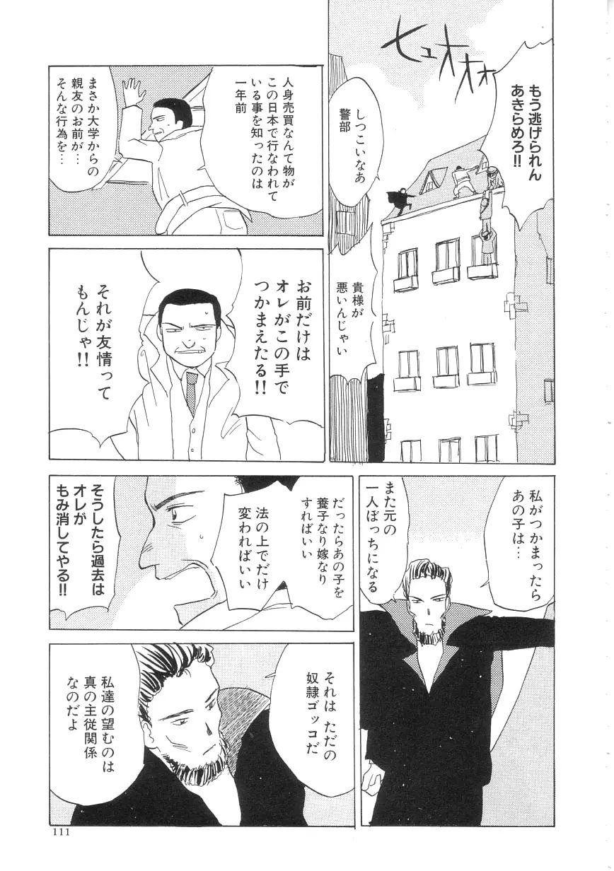 ひよこ Page.111