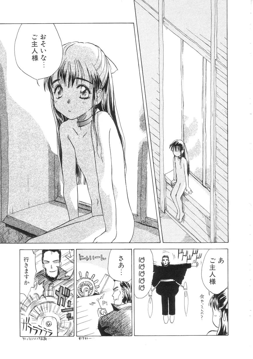 ひよこ Page.113